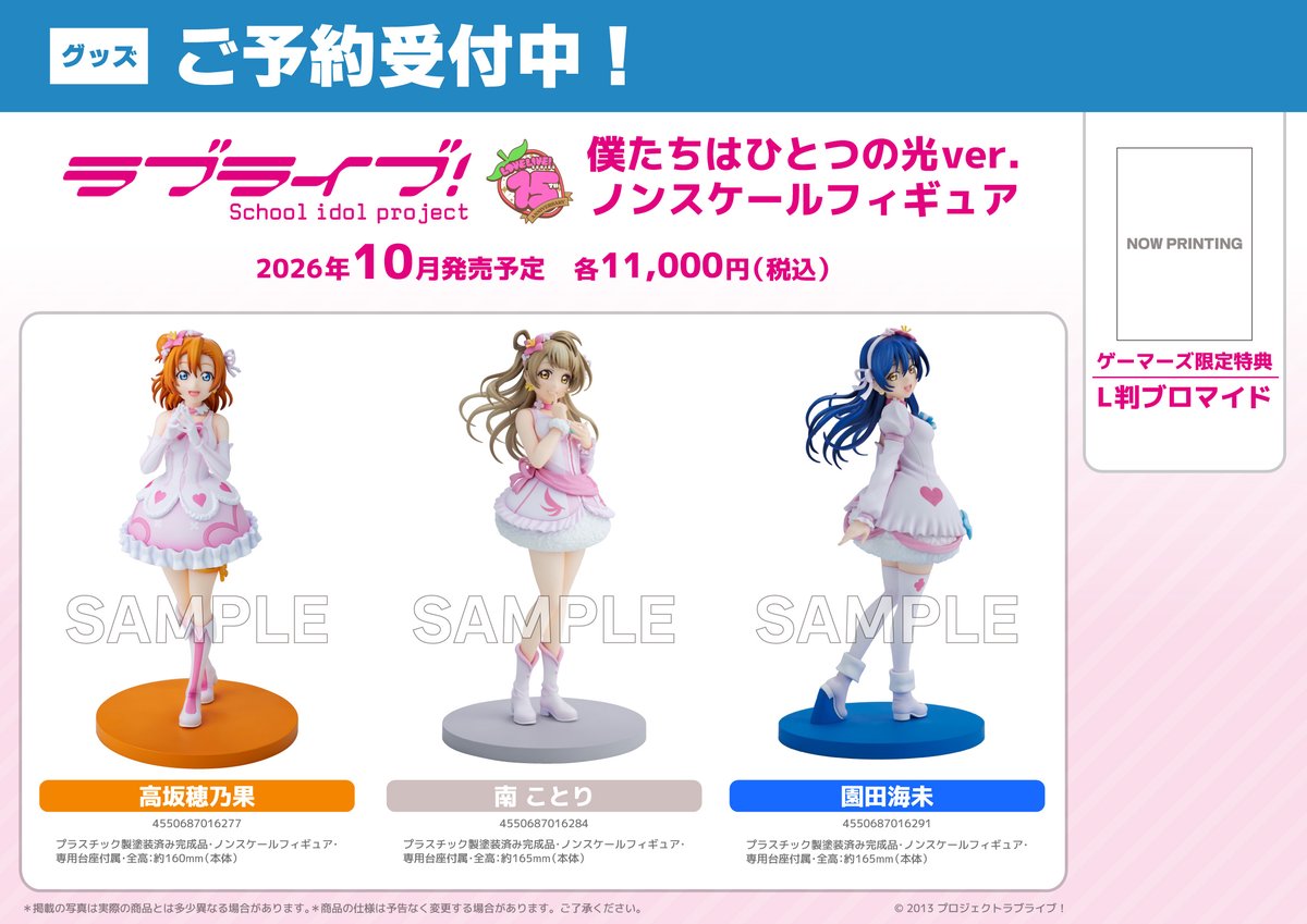 💫予約💫】📣2026年10月中 発売予定📣 『ラブライブ！』シリーズ15周年