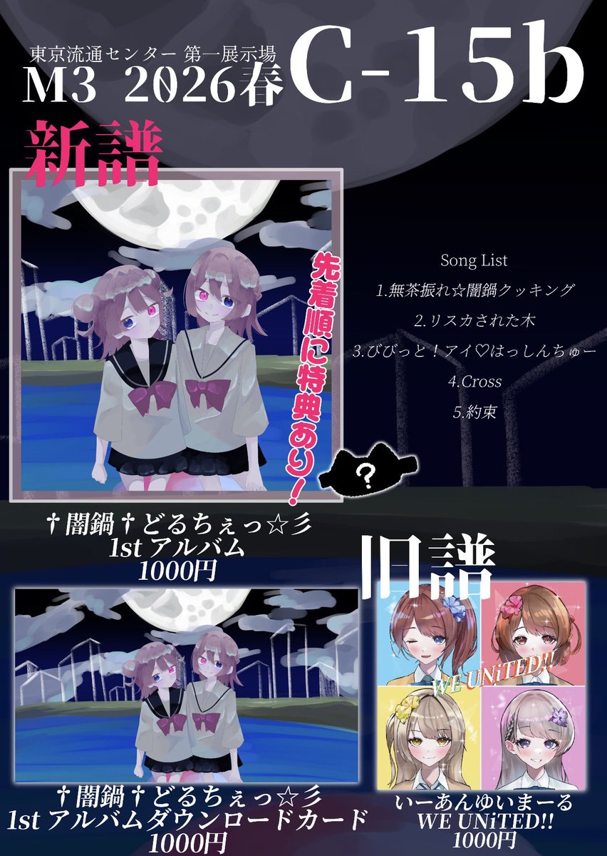 KMA_idolproject's tweet photo. 【 #M3春2026 】

🍲お品書きはこちら⬇️

高校生アイドルが2人でお待ちしてます!💕
気軽にお立ち寄りください!📡⚡️
是非、お話しましょう😆💘

↓↓↓《C-15b》↓↓↓ https://t.co/iisEZt3rQj