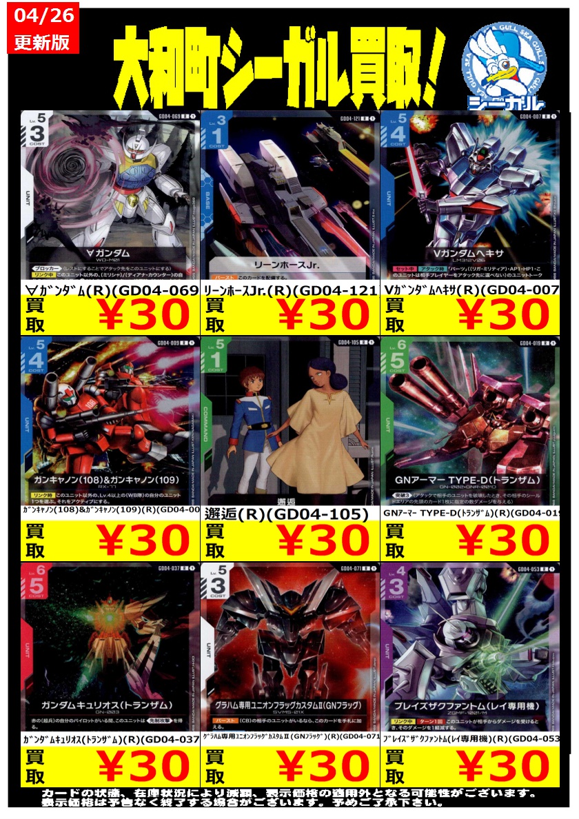 ガンダムカードゲーム高価買取情報！！＞＞ ｼﾞｵﾝｸﾞ(LR)(GD04-017