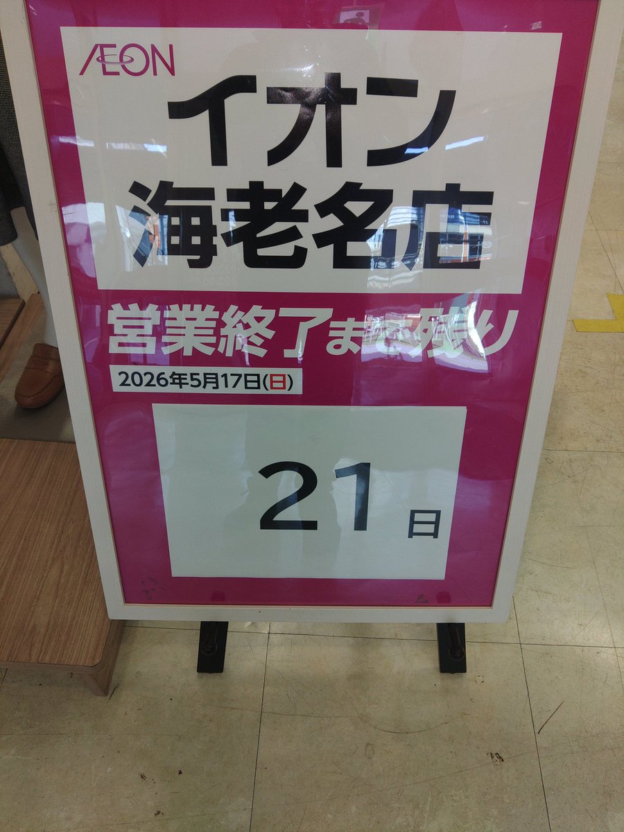 炭火やきとり創玄 イオン海老名店 tweet media