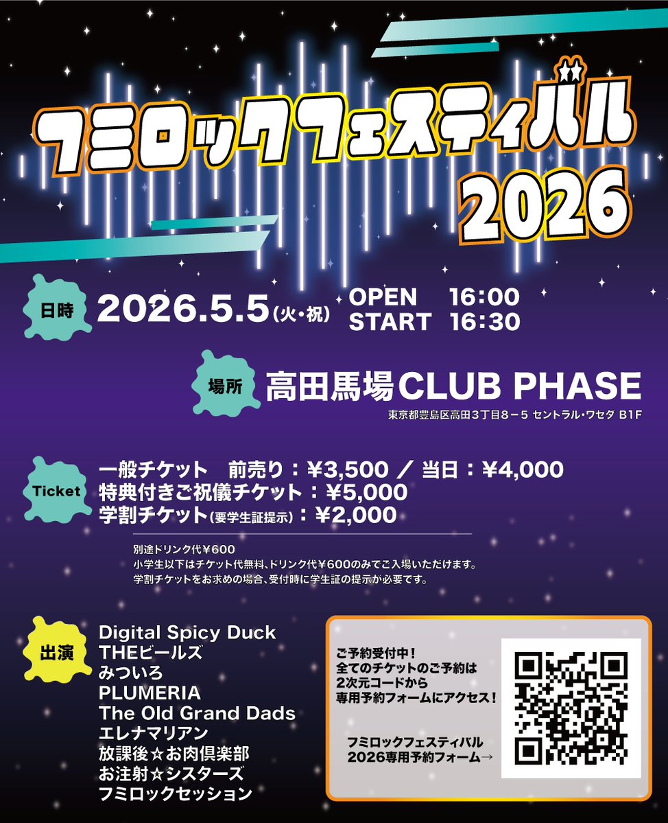 5/5 フミロック🎤
Digital Spicy Duck（デジスパ）参戦します。
フミ田口をはじめ、仲間ばっかりのイベントだし、久しぶりに主催じゃないし（笑）、子どもの日だし、ただの歌バカとして楽しみたいなぁ。
GWのご予定の１つにいかがでしょうか？
当日はエレナマの時だけ仕事します🎧🤣