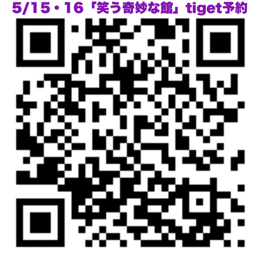笑う奇妙な館🏠5/15・16 tweet media