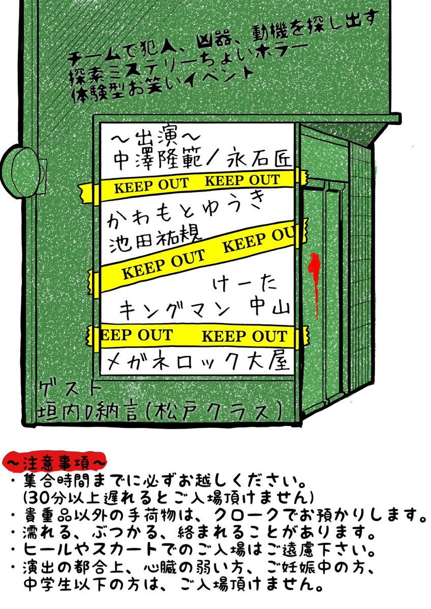 笑う奇妙な館🏠5/15・16 tweet media