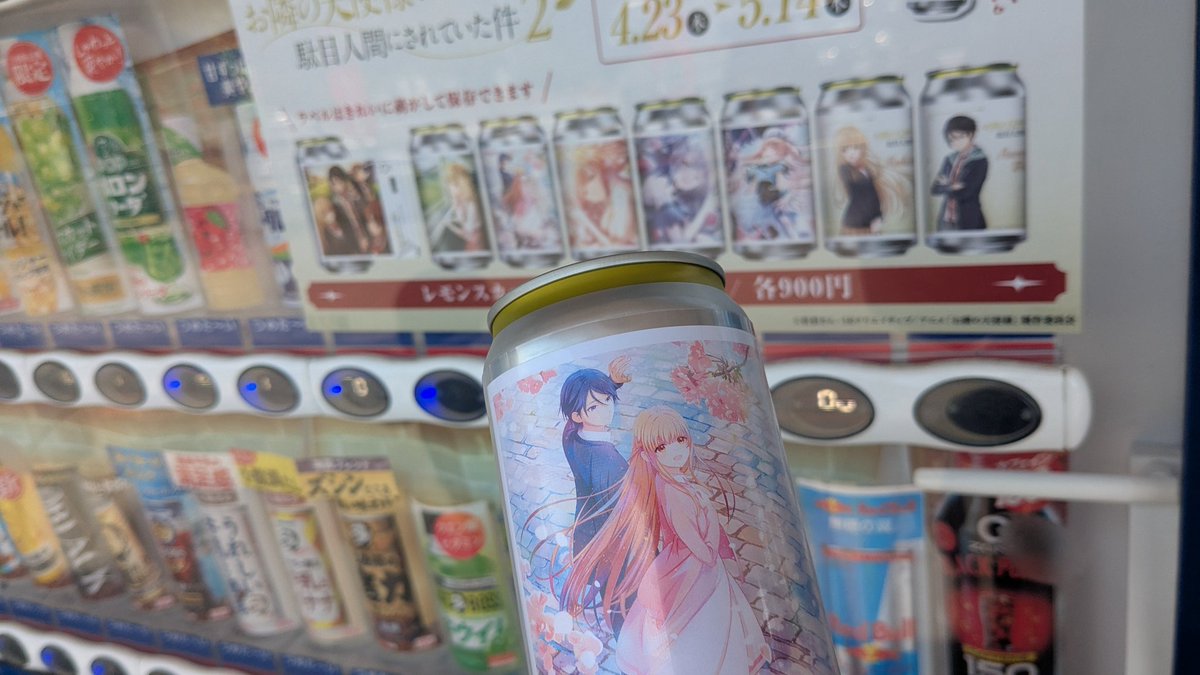 道の駅で休憩したら自販機に お隣の天使様にいつの間にか駄目人間に