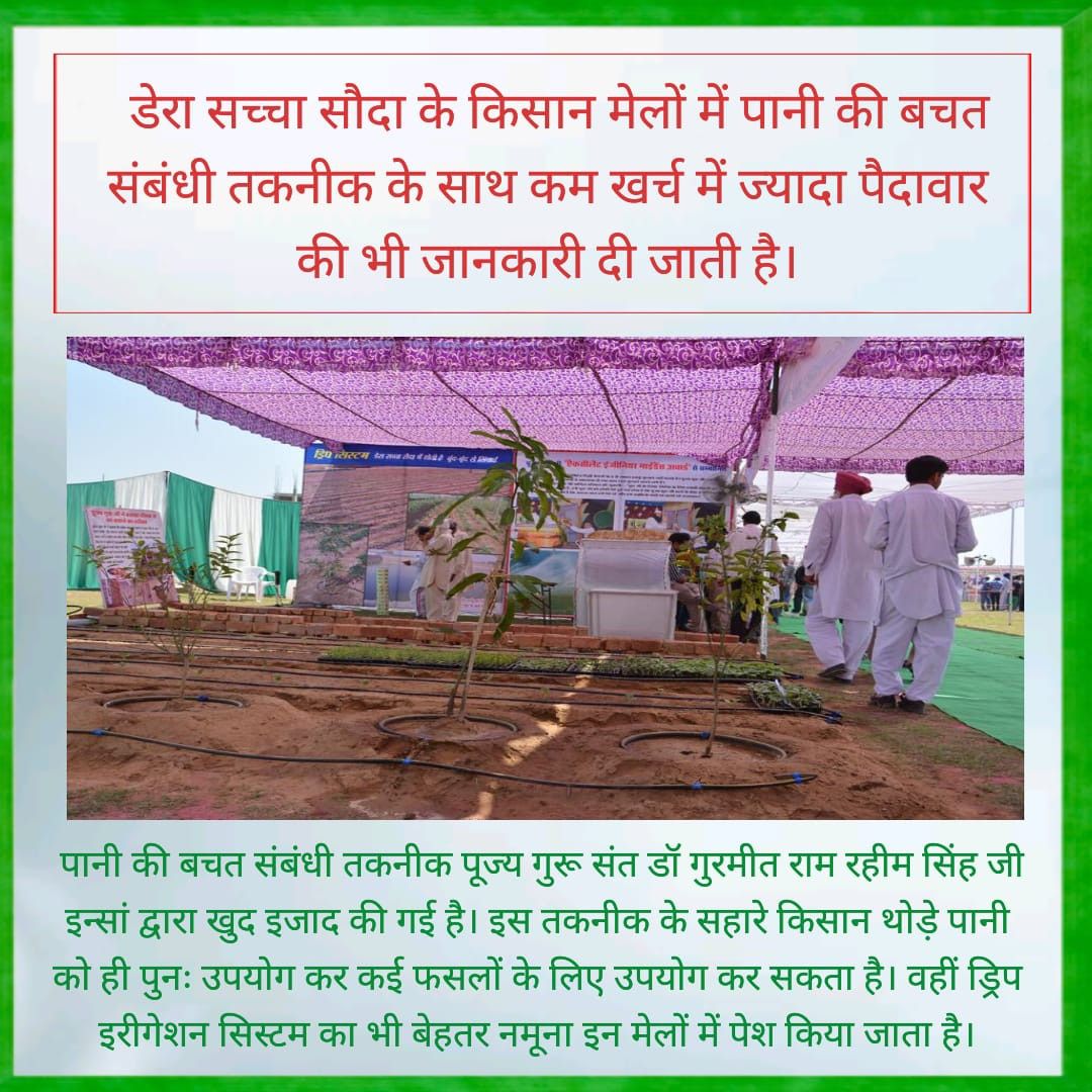 SunilRuhila2's tweet image. खेती केवल फसल उगाना नहीं बल्कि आने वाली पीढियां का भविष्य सुरक्षित करना है।
#OrganicFarming मिट्टी, पानी और इंसान तीनों के लिए लाभकारी है! 
Saint Gurmeet Ram Rahim Ji किसानों को जागरुक करते हैं कि शुरुआत कठिन हो सकती है लेकिन यह खेती भविष्य में ज्यादा फायदेमंद साबित होगी।।