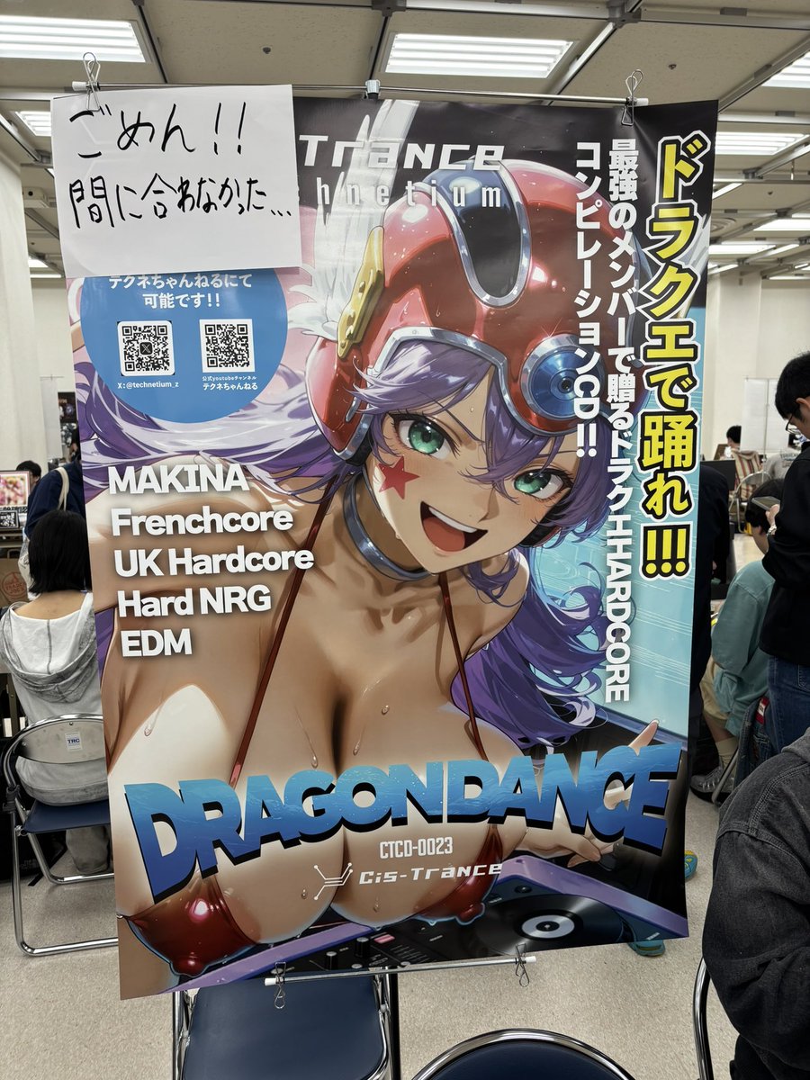 DJ-テクネチウム@春M3:Q-06b『Cis-Trance』ドラクエネタ『DRAGON DANCE tweet media