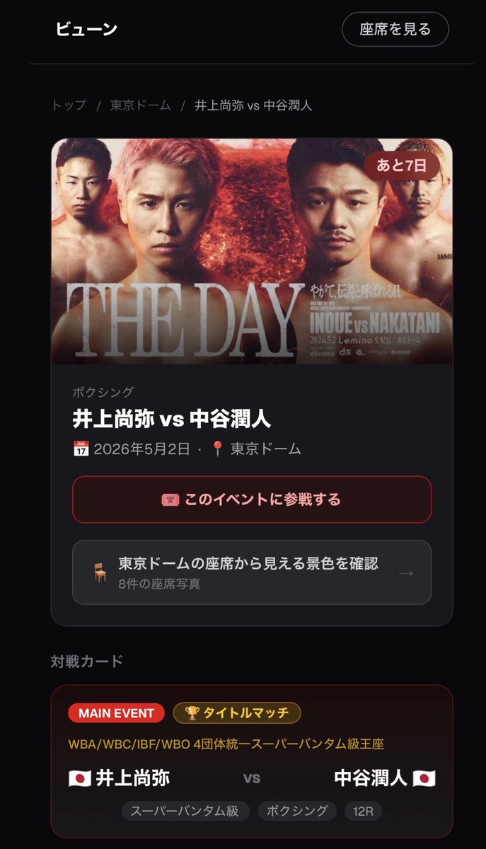 taitai20060101's tweet image. 「チケット取ったけど、席からリングどう見えるんだろ」

この不安、格闘技観戦あるあるだと思って座席写真を共有できるサービス作りました🥊

ONE SAMURAI 1まであと3日！

THE DAYまであと6日！

RIZIN.53まであと14日！

  ringbyu.vercel.app
#ONESAMURAI1 #武尊 #THEDAY #井上尚弥 #RIZIN53