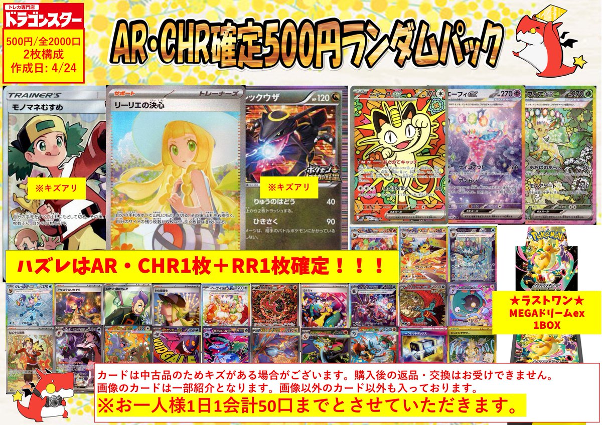 ⚡【#ポケカ ランダムパック 販売情報】⚡ ✨✨AR・CHR確定 500円 全