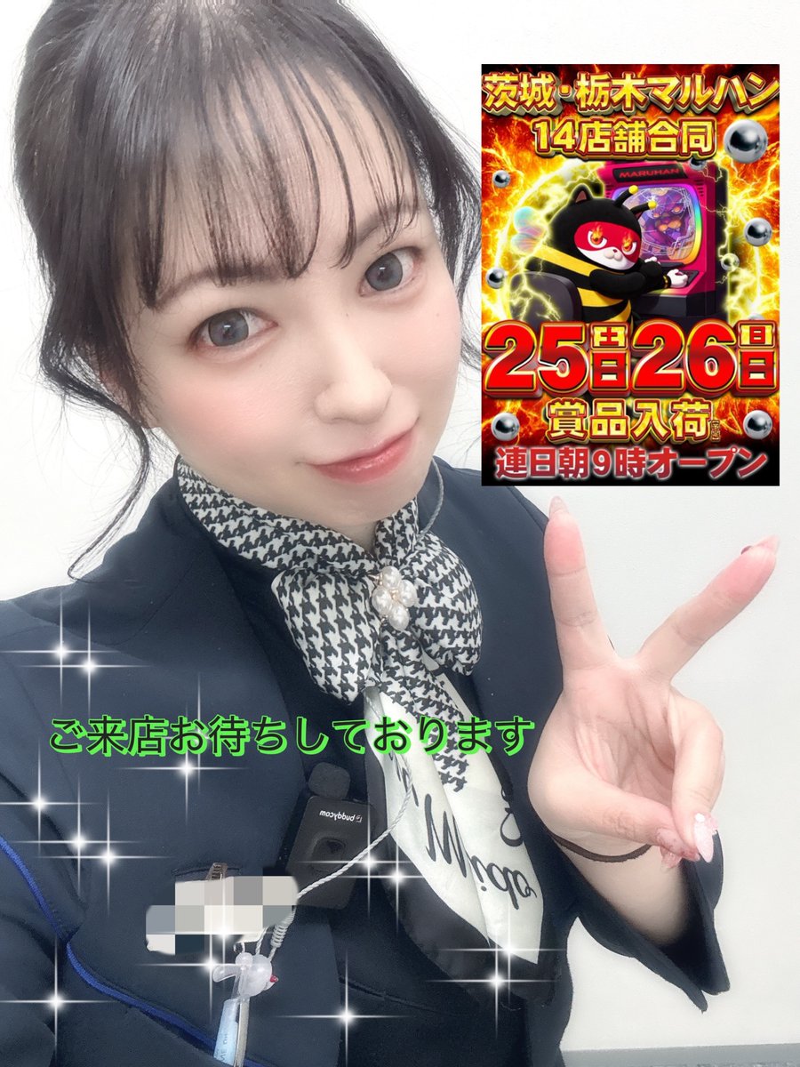 こんにちは😊 まあです🐰 早番で出勤中♡ 元気に頑張る😄 ご来店お待ち