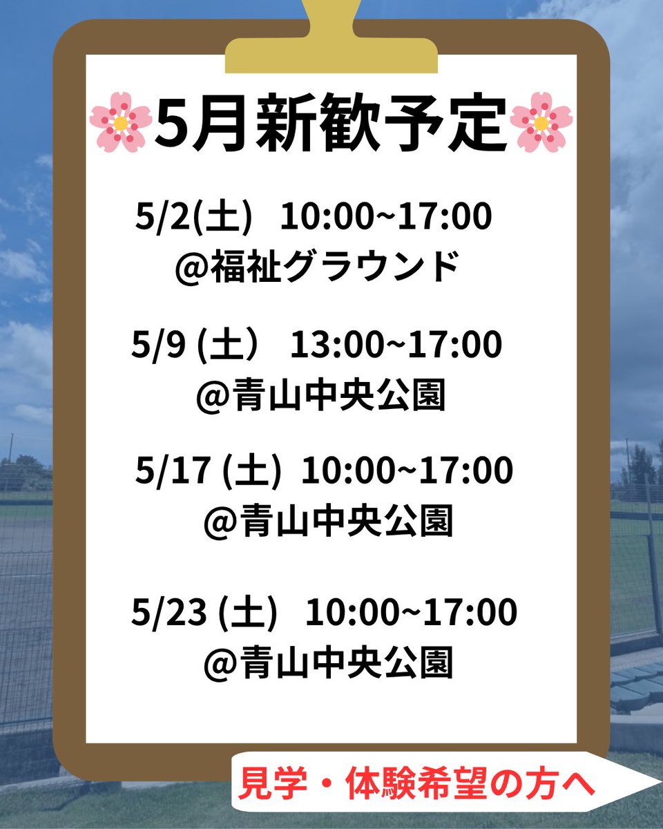 9Panpies's tweet photo. 👹【5月 新歓練習のお知らせ】⚾️
途中参加・途中退出OK👌

【新歓練習に参加予定の方へ】
服装：自由（運動可能な服、靴）
持ち物：グローブ（あれば）

#春から立命館
#春からbkc 
#立命館大学 
#立命館大学びわこくさつキャンパス 
#野球サークル https://t.co/TbR0KgXrxR