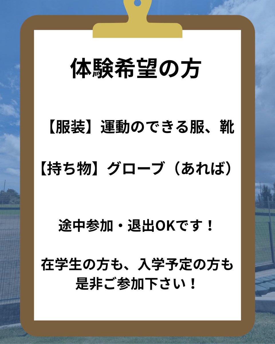 9Panpies's tweet photo. 👹【5月 新歓練習のお知らせ】⚾️
途中参加・途中退出OK👌

【新歓練習に参加予定の方へ】
服装：自由（運動可能な服、靴）
持ち物：グローブ（あれば）

#春から立命館
#春からbkc 
#立命館大学 
#立命館大学びわこくさつキャンパス 
#野球サークル https://t.co/TbR0KgXrxR