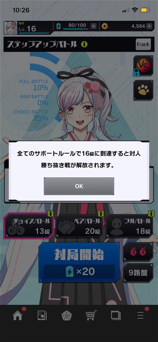 対人勝ち抜き戦に挑戦しようと思います