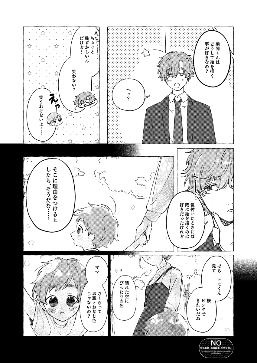 @yorihaya_info 春の光(1/2) 