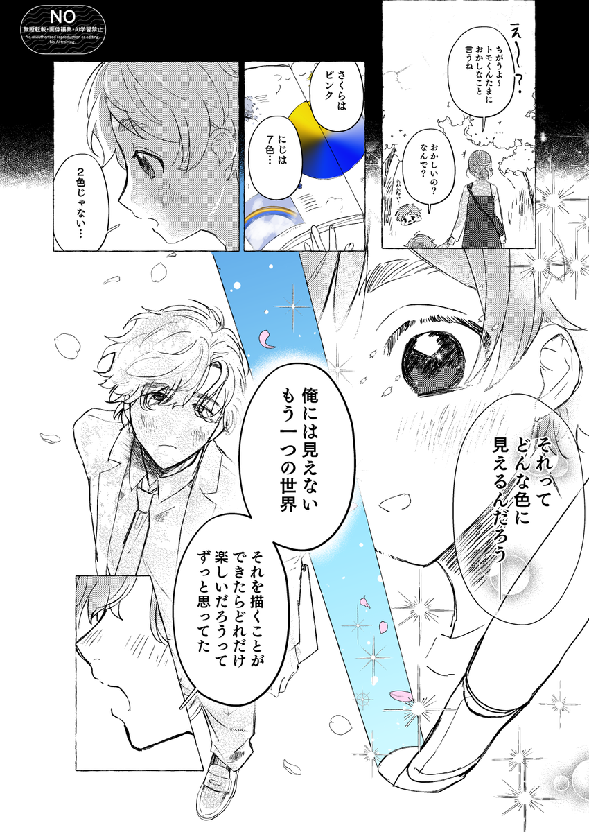 @yorihaya_info 春の光(1/2) 