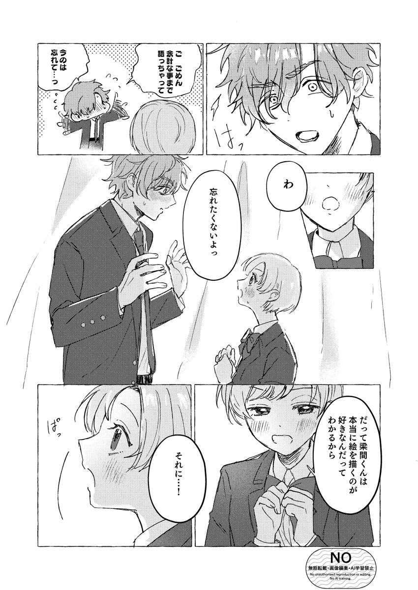 @yorihaya_info 春の光(1/2) 