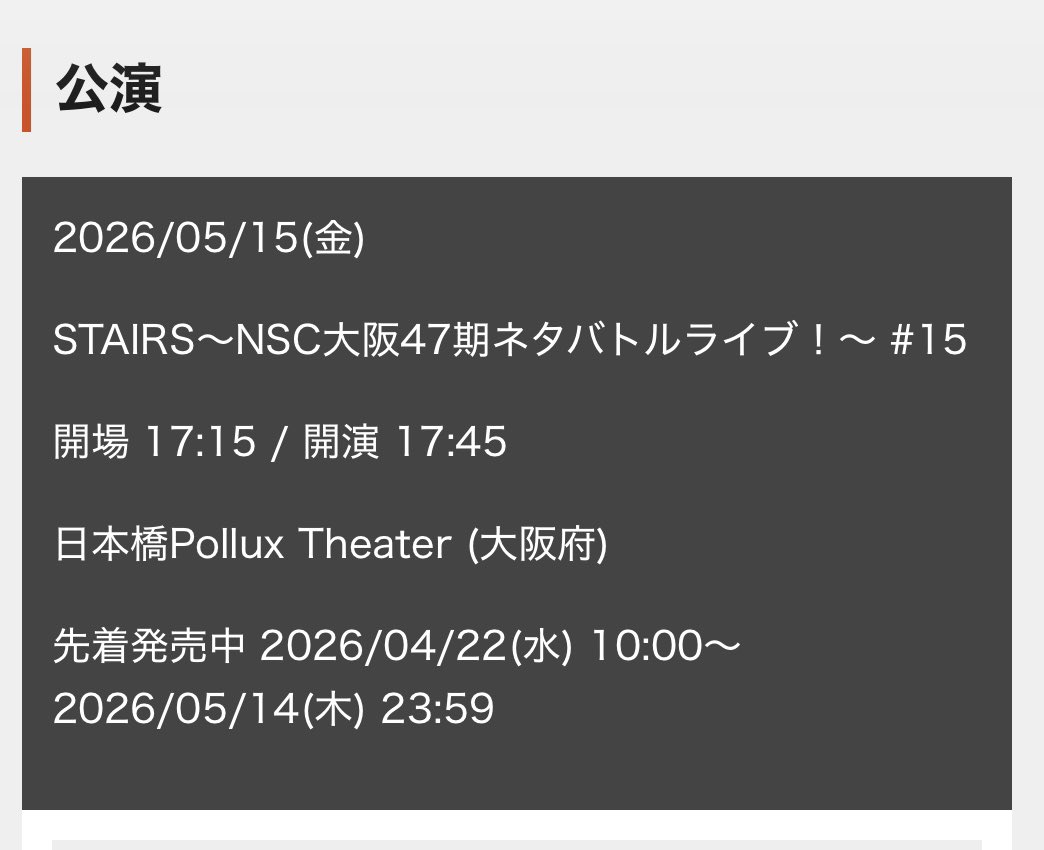 nsc47SOI's tweet photo. 5/15にステアーズと呼ばれるネタバトルライブに出演します‼️

こちら優勝すると主催ライブの方打たせてもらえるのでめちゃくちゃ来てもらえるとありがたいです！😢

もし来れそうとか考えている方いらっしゃいましたらDMしてもらえると嬉しいです…✉️
お願い致します🤲

https://t.co/ngJj9SNEA9 https://t.co/79b77HAnZM