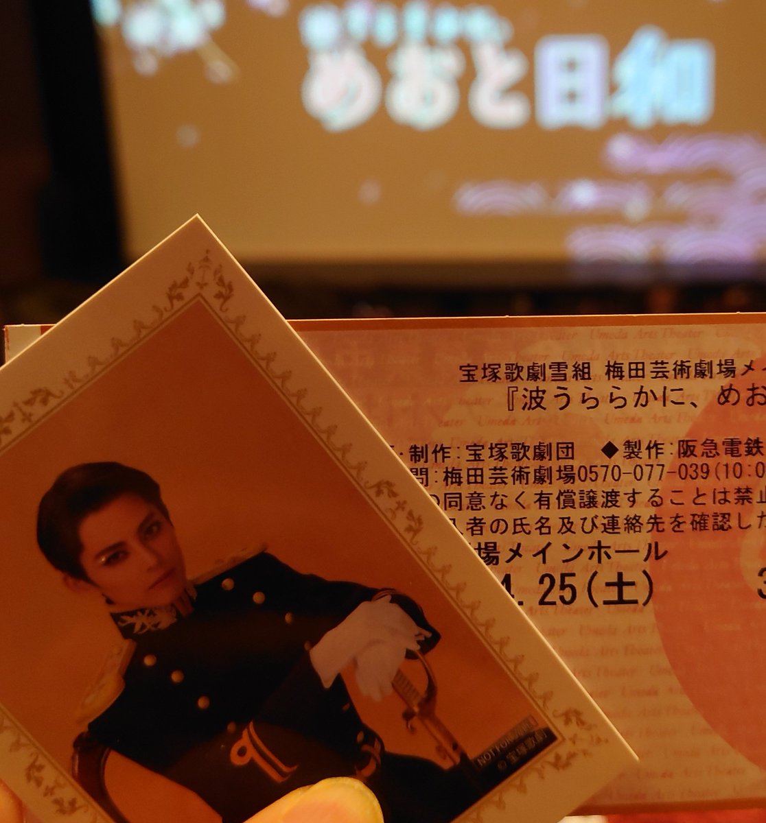 ukiuki1153's tweet photo. 講談社サマの貸切公演で宝塚初体験
時代背景、絆など２幕では何度かウルッとしてしまった
最後の挨拶で、講談社もじってたのも良かったです
この体験をお裾分けしてくれた子供に感謝 https://t.co/qveg6yZxfa