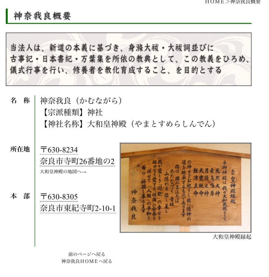 _im_studying_'s tweet photo. @mainichijpnews 高市氏に3000万円を献金していた宗教団体「神奈我良（かむながら）」の本部と同じ住所に以下の2企業が存在：
・株式会社ノブレス・セントラル
・株式会社ワールド・ヘリテイジ

2社の親会社と思われる「ノブレスグループ」HPでは公然と高市氏を祝う内容や「さなえちゃん紅白まんじゅう」などの文字が… https://t.co/XdejinM4KO