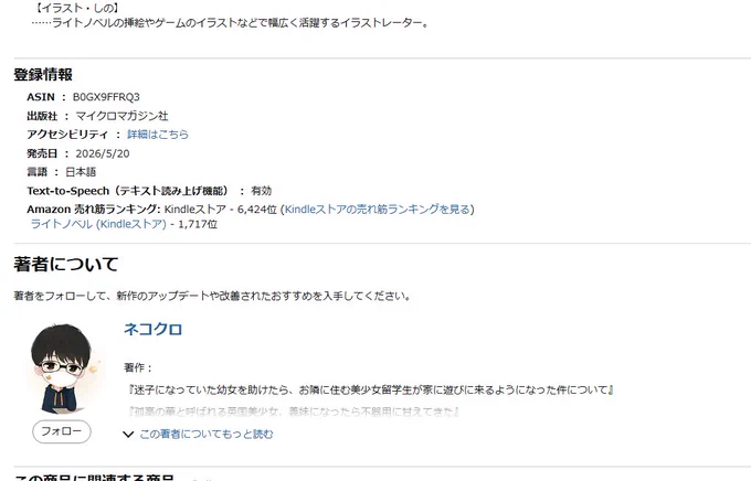 新シリーズなのに、 現時点でAmazonさんの電子ライトノベルランキング 『生徒の保護者が元カノだった』 が1717位に上がってきてる(≧◇≦) 凄い、この時期(発売日からの逆算の時期)の続刊シリーズ並の順位にいますね(/・ω・)/ ご予約して頂いている皆様、 ありがとうございます!(#^^#)