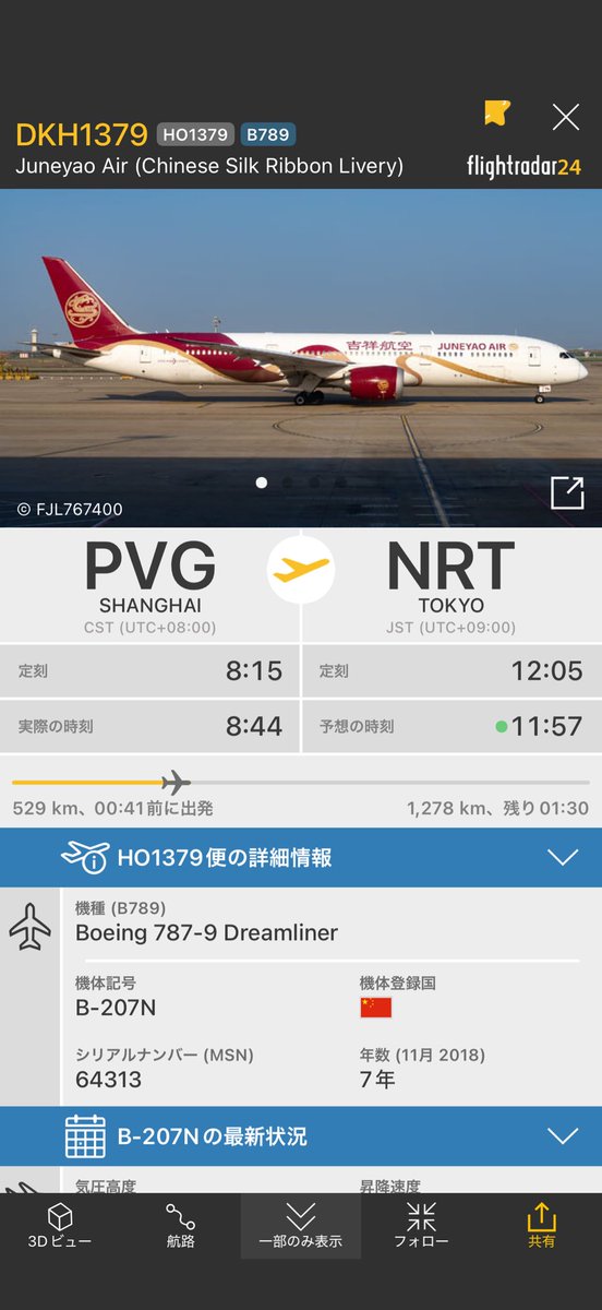 航空情報 AirPlaneInformation tweet media