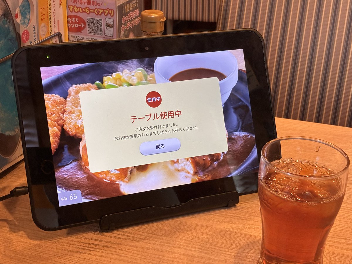 ファミリーレストランの注文端末の画面。「テーブル使用中」と表示されている。この卓を利用している客全員がドリンクバーに出かけてしまい空席と区別つかなくなる事態への対策として表示している。料理が来た後はこのメッセージは表示されなくなる。#todaysuxd #UX