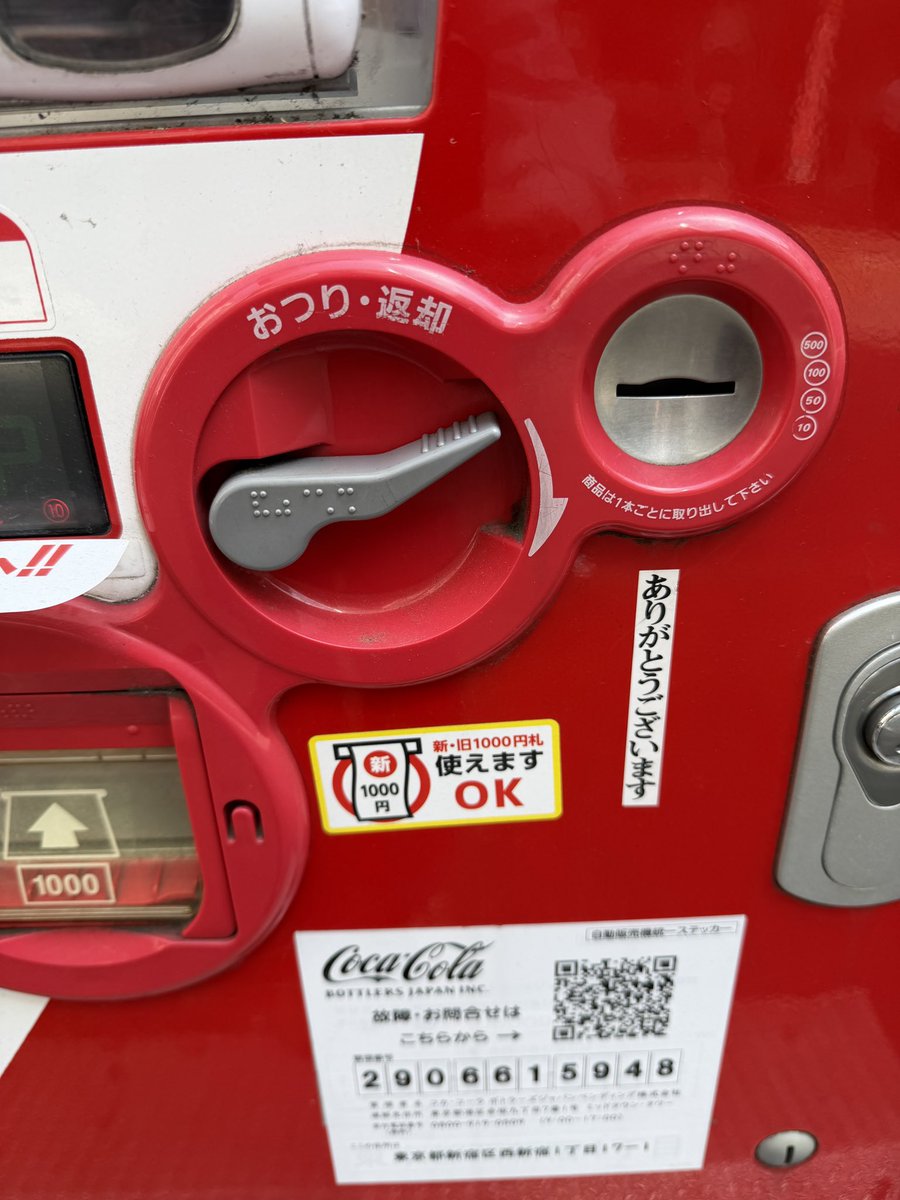 自動販売機の｢ありがとうございます｣シール収集家 tweet media