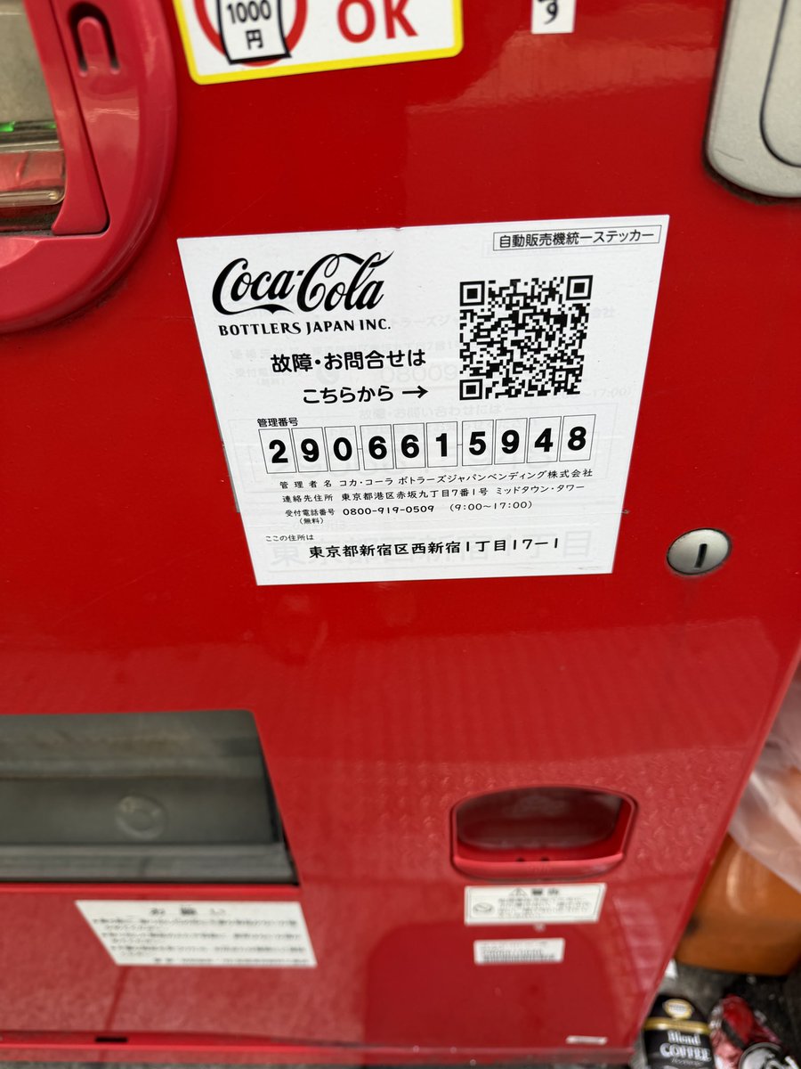 自動販売機の｢ありがとうございます｣シール収集家 tweet media
