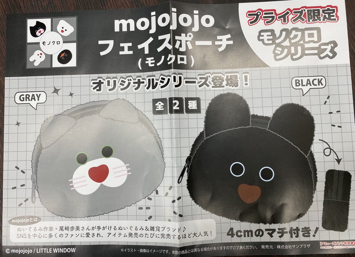 Romanfukuiamuse's tweet image. 【mojojojo フェイスポーチ（モノクロ）】

入荷しました！

#mojojojo #もじょじょじよ #浪漫遊福井店