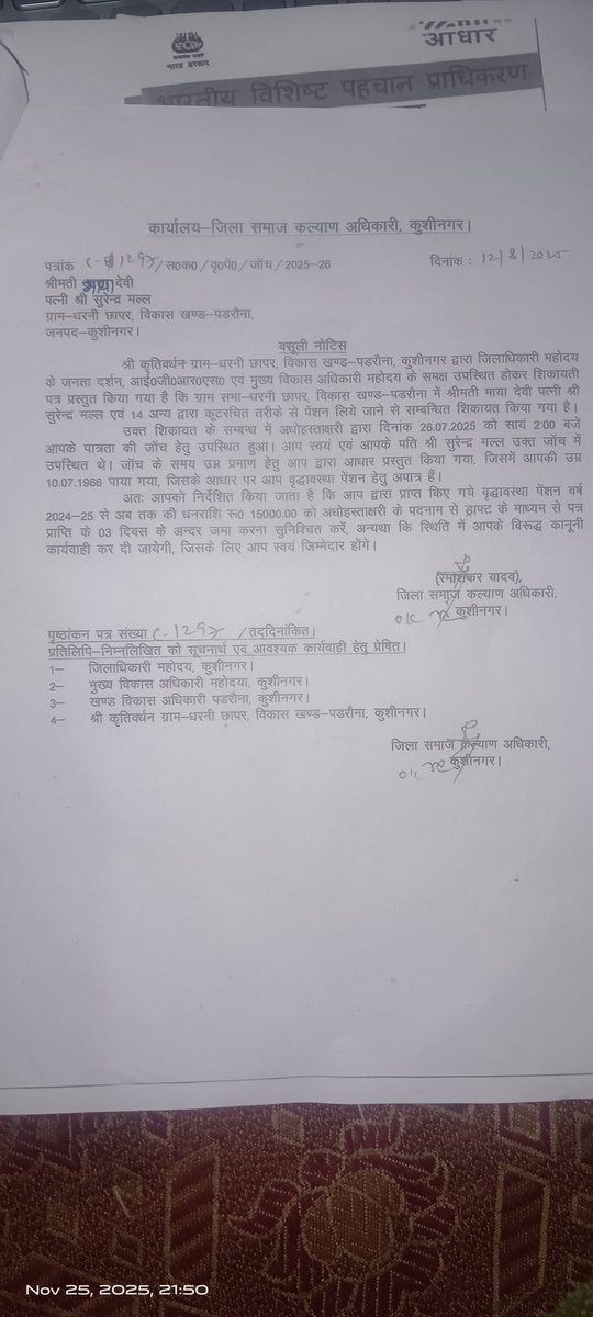 kirtivardh's tweet photo. @kushinagarpol @dm_kushinagar @Uppolice @myogioffice कृ संज्ञान ले कुशीनगर जिले के थाना कुबेरस्थान की पुलिस फर्जी मुकदमा लिखने में आगे
सही fir दर्ज नहीं करती जिसमें फ्राड है 
ये सबूत के साथ देख लीजिए दो रजिस्ट्री डाक से प्रार्थना पत्र sp office 6 अप्रैल 2026 को भेजा @UPGovt https://t.co/6A4st2YAsA