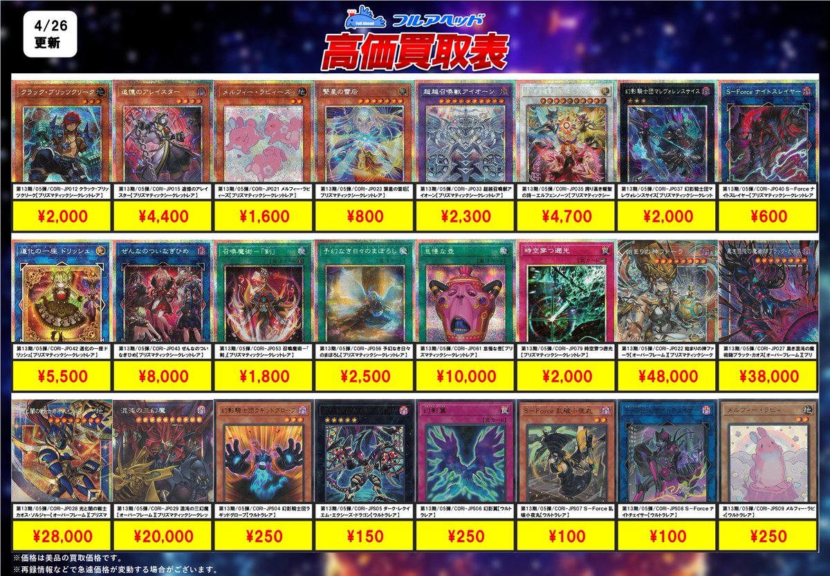 遊戯王OCG買取表を更新！！ CORI強化中！ 是非ご確認くださいませ