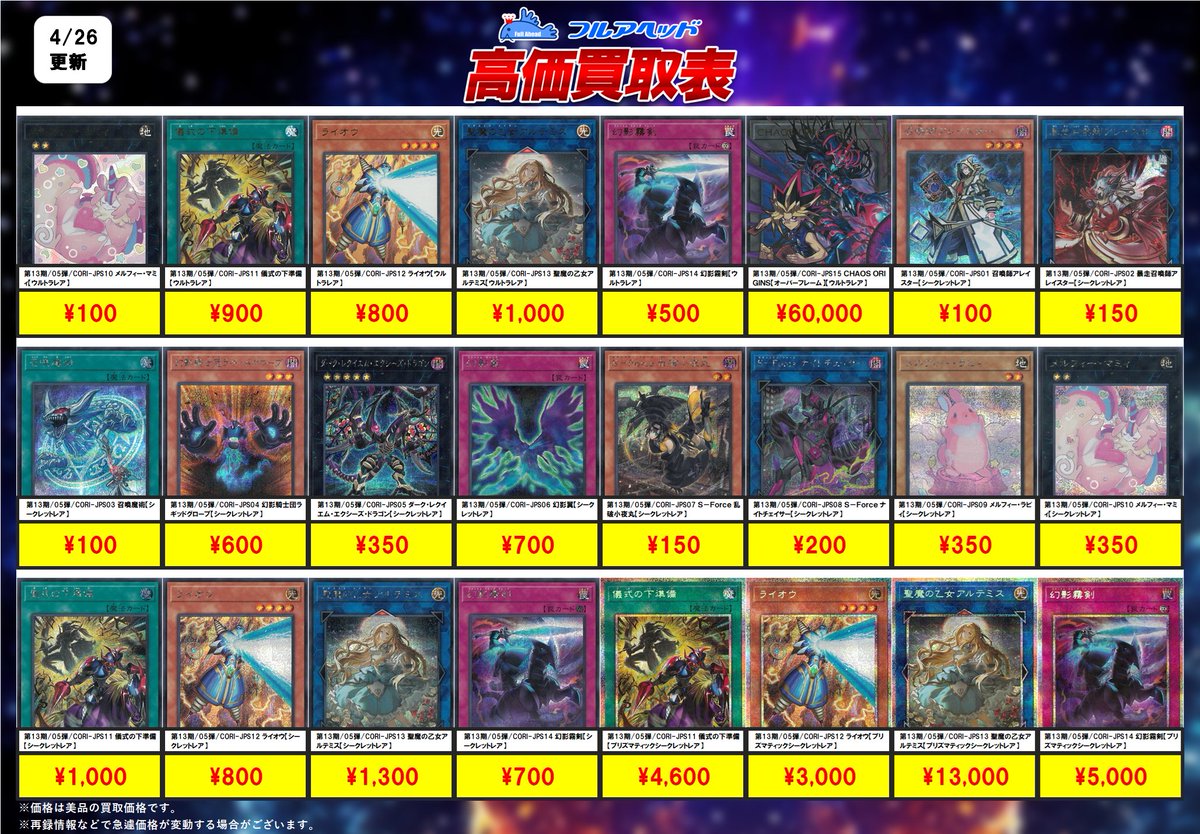 遊戯王OCG買取表を更新！！ CORI強化中！ 是非ご確認くださいませ