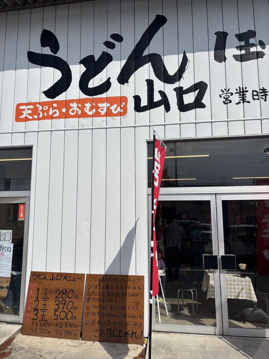 本日のブランチは初訪問
安中のうどん山口さんに
伺いました✨
うどん３玉を鰹出汁で
無料トッピング、揚げ玉、ワカメ
刻み葱、おろし生姜で
頂きました♪
お値段もリーズナブルで
とても美味しかったです👍