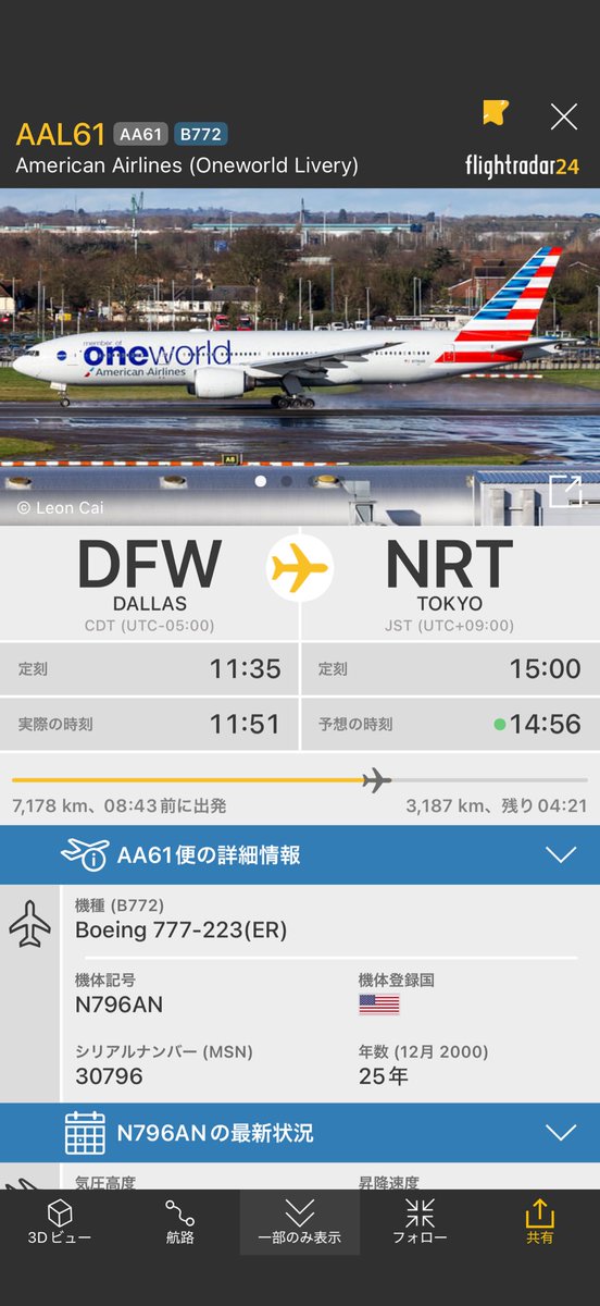 航空情報 AirPlaneInformation tweet media