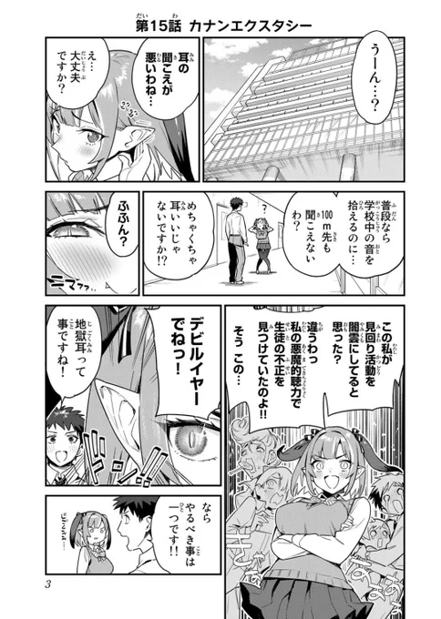 ⚠️ただの耳かきです(2/4)
#カナン様はあくまでチョロい
#カナチョロ 