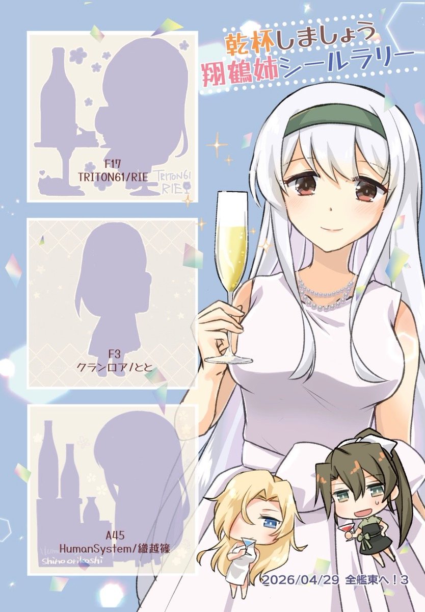 RIE@4/29全艦東3：F-17 tweet media