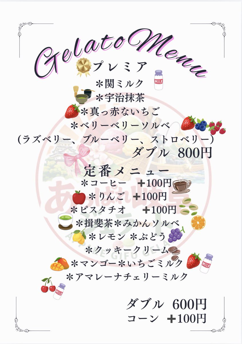 Gift Project_あっぱれ岐阜ジェラート tweet media