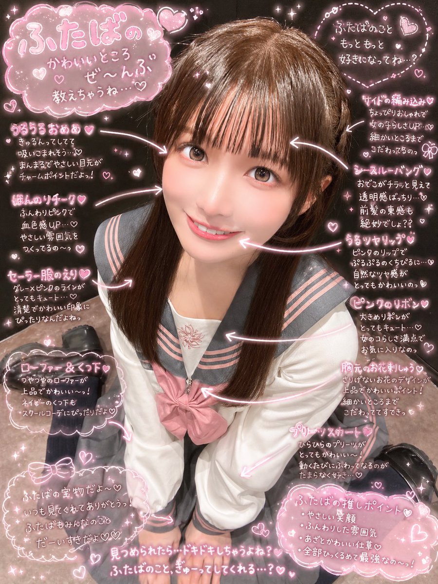 双葉ページ 教えちゃうね！˶'-'˶