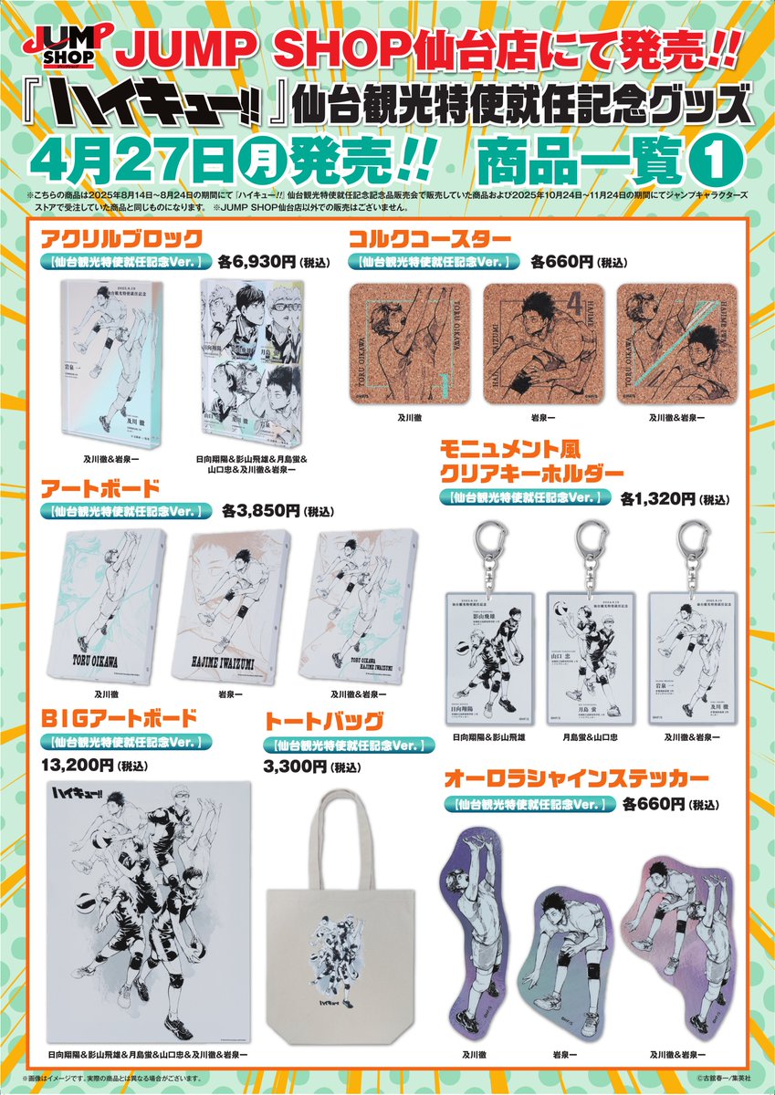 ハイキュー!! グッズ&情報 tweet media