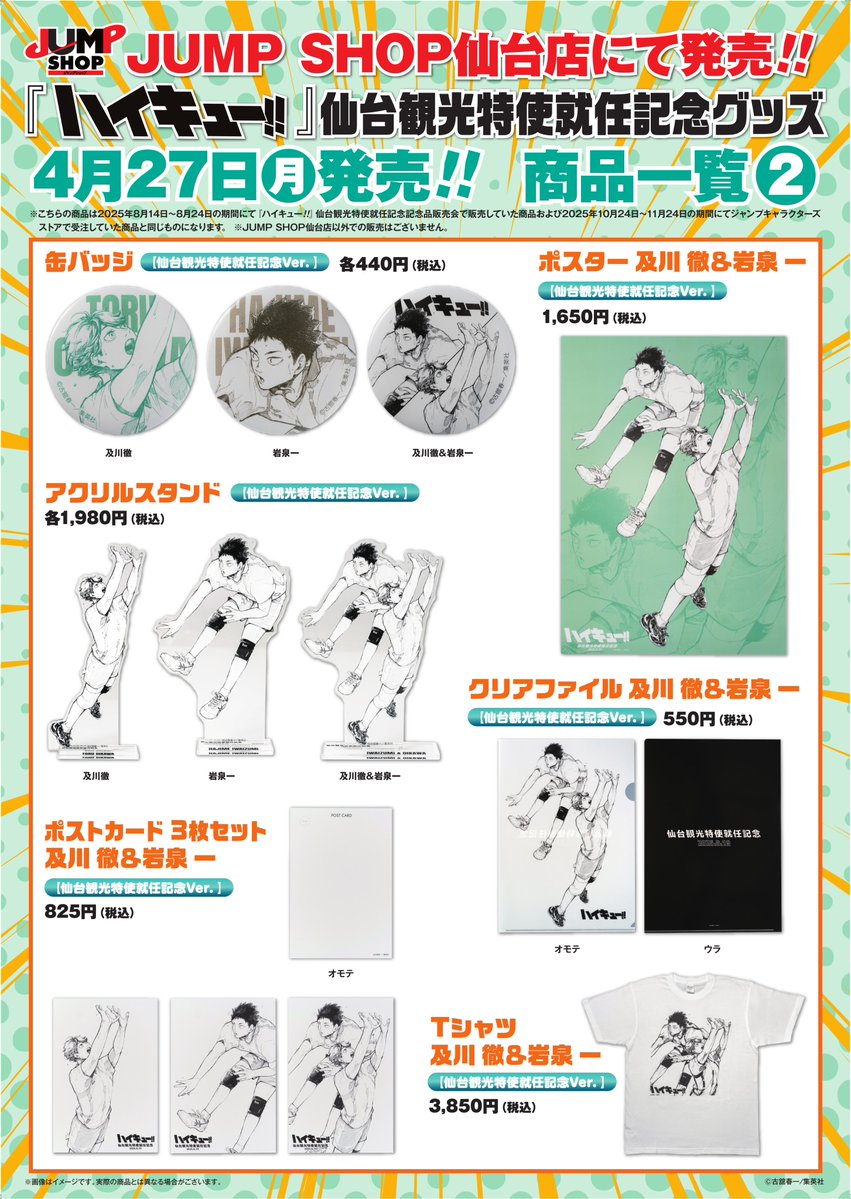 ハイキュー!! グッズ&情報 tweet media
