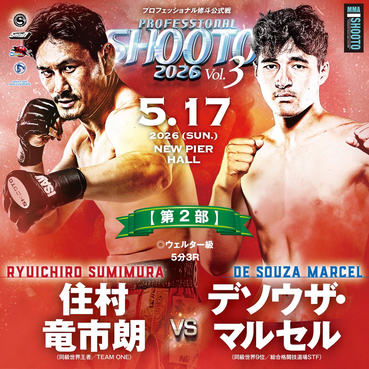 MMA-SHOOTO オフィシャル 修斗 tweet media