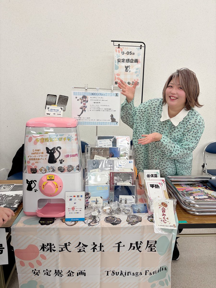 安定感企画 tweet media