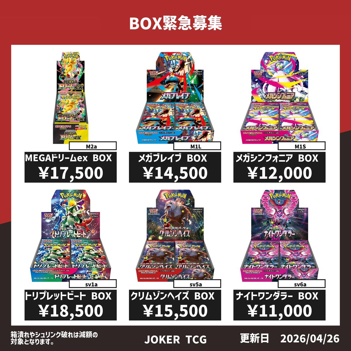 🚨🚨🚨BOX買取緊急募集🚨🚨🚨】 本日もこちら大募集中になります