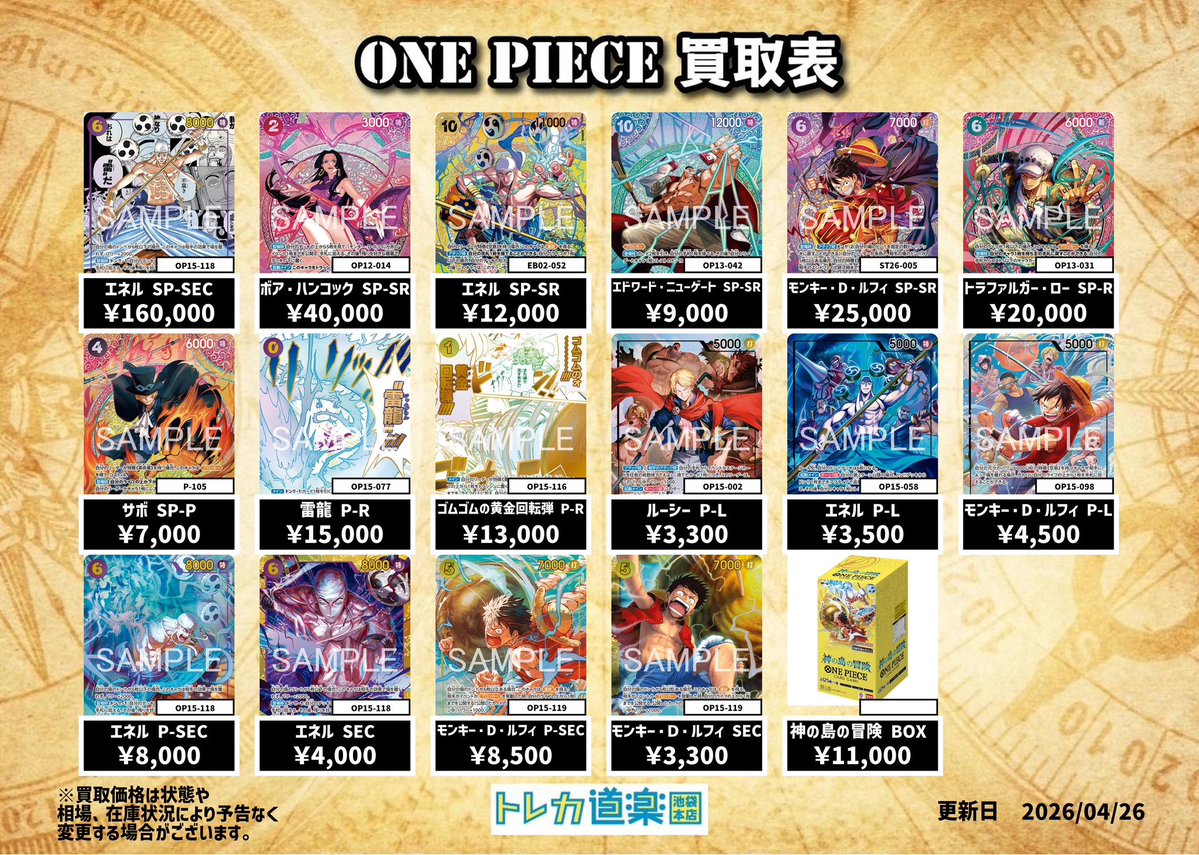 ⭐️トレカ道楽池袋本店⭐️ ／ 🏴‍☠️ワンピース買取表