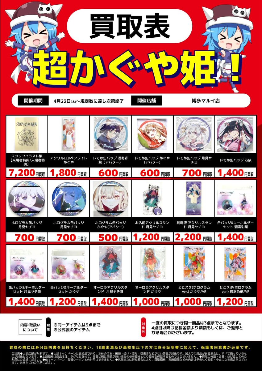 4/23(木)より『超かぐや姫』の買取を徹底強化中！🌕✨ 「集めすぎて