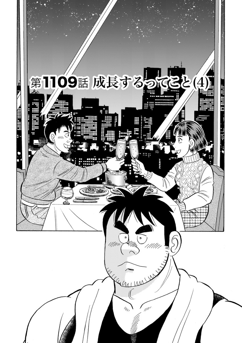 解体屋ゲン117巻5月1日配信開始! ゴンと杏奈の出会いのエピソードから導き出した愛の特異点の方程式。これを谷と秀美で再現するには一度絶望の境地に立つ必要があるというボテだが・・・「人工知能による愛の考察」「成長するってこと」「敦子の水平線」「村井の5Dハウス」「イチの意地」 #解体屋ゲン 