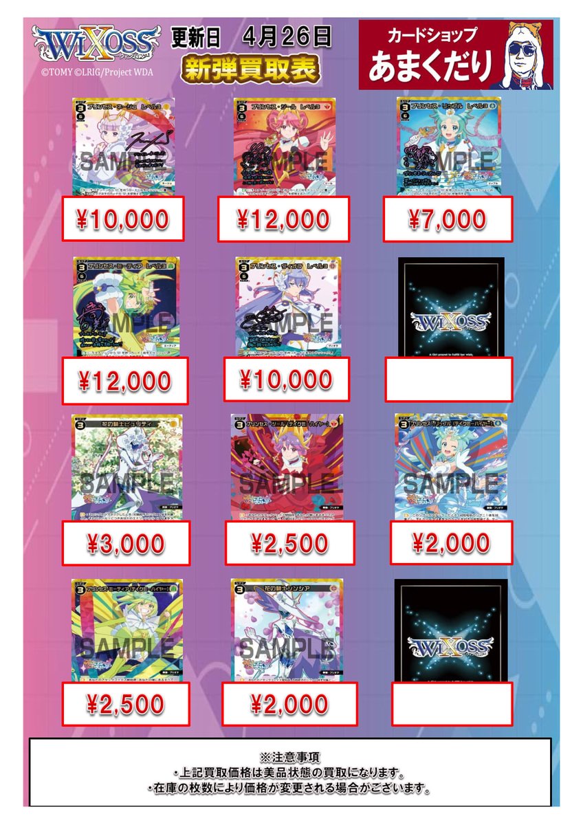 ♢ウィクロス 買取情報♢ 最新弾「プリンセッション・オーケストラ