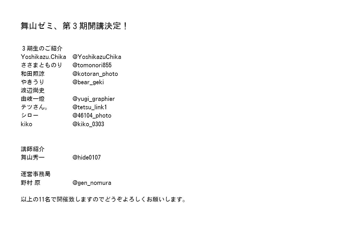 PhotographyLabo's tweet photo. 舞山ゼミ、第３期開講決定！

３期生9名の皆様をご紹介。
どうぞよろしくお願いします。

@YoshikazuChika 
@tomonori855
@kotoran_photo
@bear_geki
@yugi_graphier
@tetsu_link1
@46104_photo
@kiko_0303
渡辺尚史

#舞山ゼミ https://t.co/JCRJqDLSUT