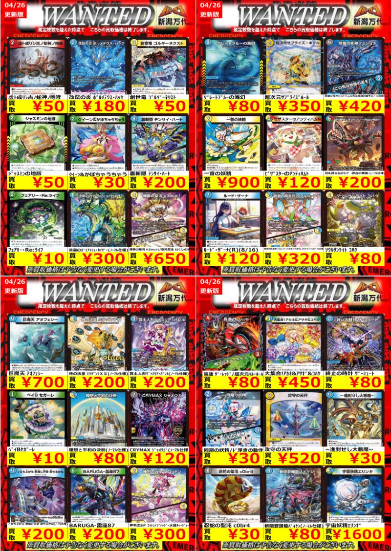 バトロコ新潟万代STAFF【H】からのおしらせ✨ 【デュエマ買取情報】 26