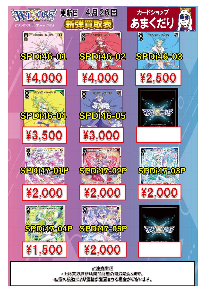♢ウィクロス 買取情報♢ 最新弾「プリンセッション・オーケストラ