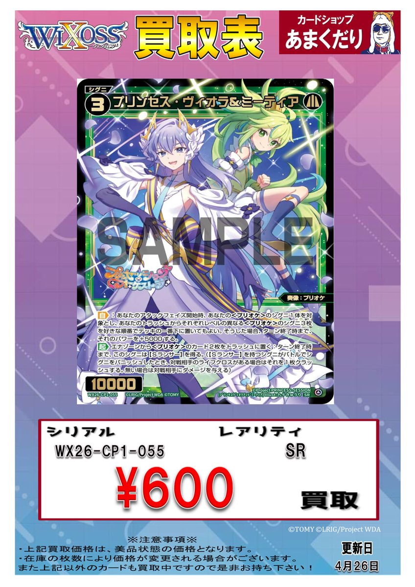 ♢ウィクロス 買取情報♢ 最新弾「プリンセッション・オーケストラ